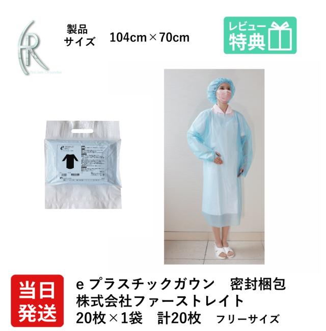 【当日発送】 100枚 密封梱包 ガウン エプロン 感染予防 フック付き 袖付き ブルー 20枚×5袋 e プラスチックガウン プラスチック ガウン 使い捨て 医療用 介護用 食品 衛生 日用品 感染 予防 対策 ディスポーザブル グローブ ディスポの通販は