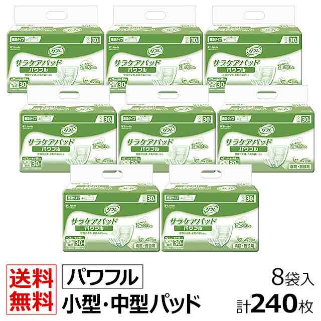 当日発送 リフレ 業務用 サラケアパッド パワフル 30枚×8袋 ケース販売 紙パンツ 大人 紙おむつ 大人用 介護用品 病院・施設用  紙パンツの通販はau PAY マーケット - 介護大人用 紙おむつ通販専門店 au PAY マーケット店