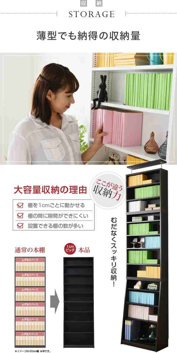 送料無料 1cmピッチ 薄型 大容量 文庫本ラック 幅60 上置きセット 書棚 壁面収納 つっぱり 木製 本収納 漫画 Cd Big Ki の通販はau Pay マーケット インテリアカフェ