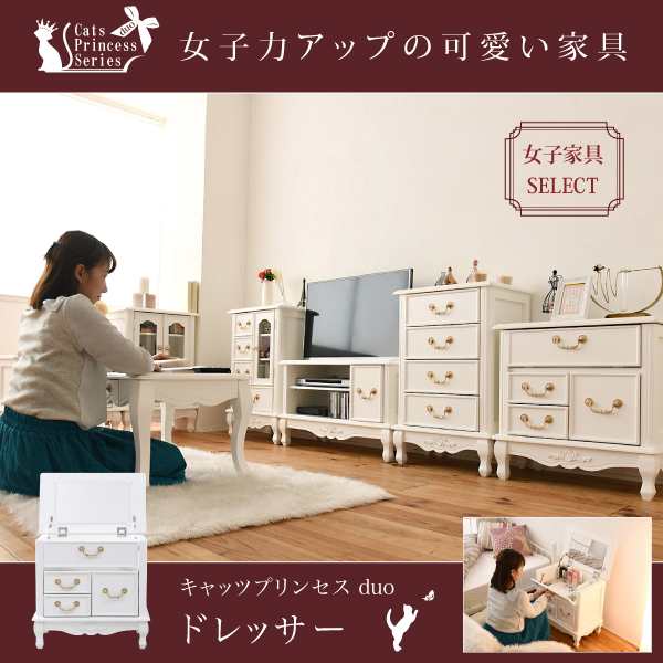 送料無料 白家具 ドレッサー 姫系 キャッツプリンセス 可愛い ミニ 幅60 高さ58 猫脚 デザイン 完成品 脚のみ組立 Big Ki の通販はau Pay マーケット インテリアカフェ