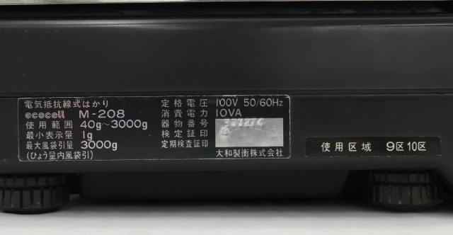 【送料無料】大和製衛 M-208 電気抵抗線式はかり 40g-3000g 北海道・沖縄・離島 配送不可 B1D_2