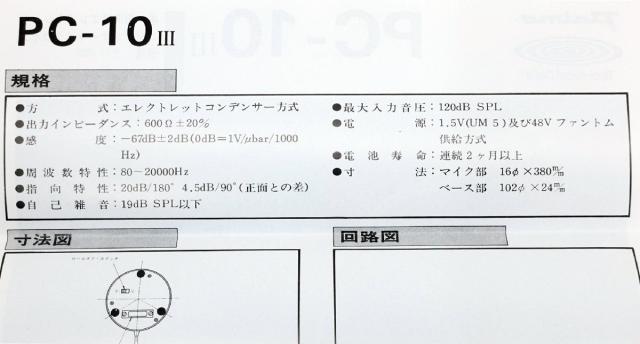 【送料無料】長期倉庫保管品 プリモ 単一指向性エレクトレットコンデンサ型 マイク PC-10? 北海道・沖縄・離島 配送不可 C2B_2