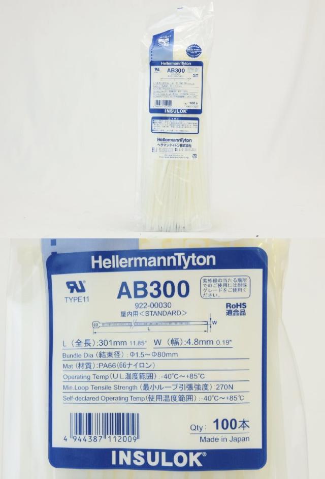 【送料無料】未使用品 ヘラマンタイトン インシュロック 白キット 1ケース複数セット 北海道・沖縄・離島 配送不可 B3C_3