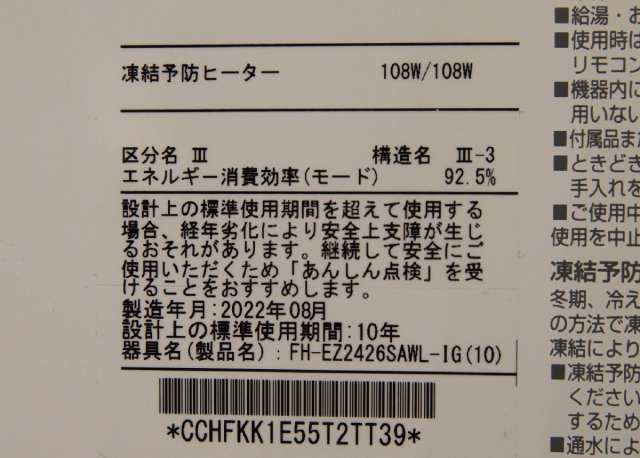 送料無料】未使用品 パロマ エコジョーズ ガスふろ給湯器 都市ガス FH-EZ2426SAWL-IG 2022年製Dの通販はau PAY マーケット  - ＫａＮＺａＢｕＲｏ（かんざぶろう） au PAY マーケット店 | au PAY マーケット－通販サイト