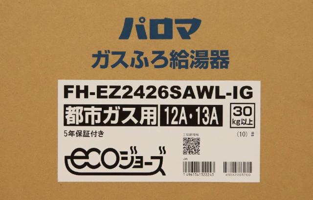送料無料】未使用品 パロマ エコジョーズ ガスふろ給湯器 都市