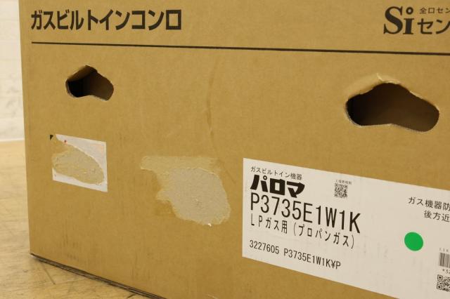 送料無料】未使用品 リクシル パロマ製 ビルトインコンロ 3口 ガラス