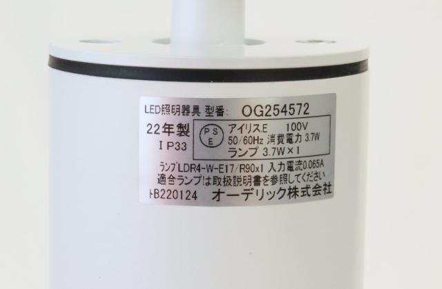 【送料無料】倉庫保管品 オーデリック OG254 572# 防雨型 本体のみ エクステリアライト 屋外灯 スポットライト 2022年製 ※数量有り 沖縄・離島 配送不可 BC1_2