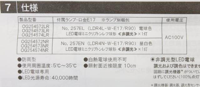 【送料無料】倉庫保管品 オーデリック OG254 572# 防雨型 本体のみ エクステリアライト 屋外灯 スポットライト 2022年製 ※数量有り 沖縄・離島 配送不可 BC1_4