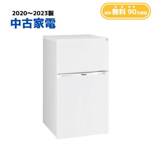 【送料無料】中古家電 冷蔵庫100kg以下 直冷式