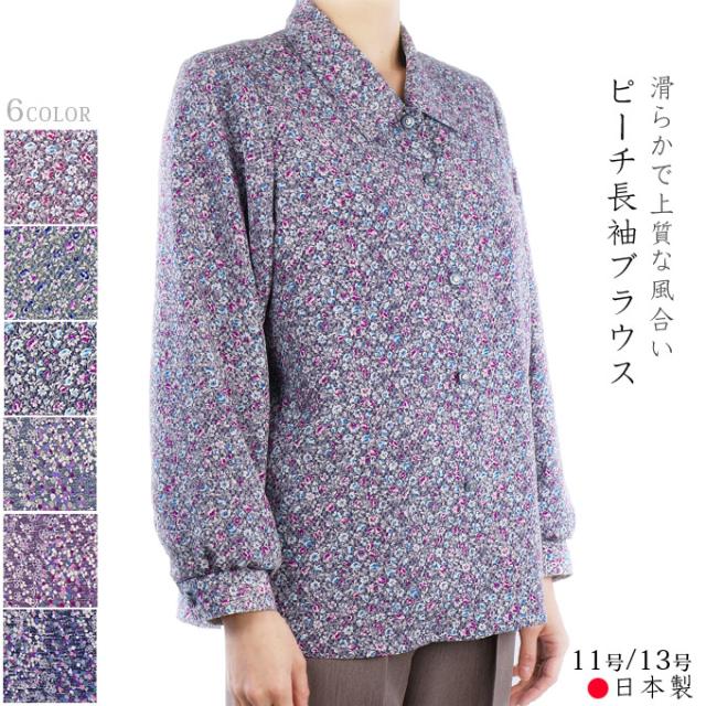 ピーチ長袖ブラウス 小花柄 11号/13号 日本製 春秋 前開き シニア 婦人服 ギフト プレゼントの通販は