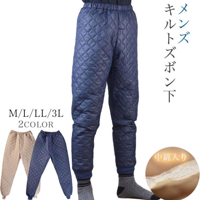 キルトズボン下 メンズ M L Ll 防寒着 防寒インナー 下着 あったかインナーの通販はau Pay マーケット マルフク 福本繊維 キルトズボン下 メンズ M L Ll 防寒着 防寒インナー 下着 あったかインナーの通販はau Pay マーケット マルフク 福本繊維