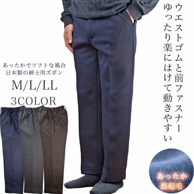 紳士ウエスト総ゴムパンツ裏起毛 M L Ll 3l 日本製 メンズ ズボン スラックス シニア 高齢の通販はau Pay マーケット マルフク 福本繊維