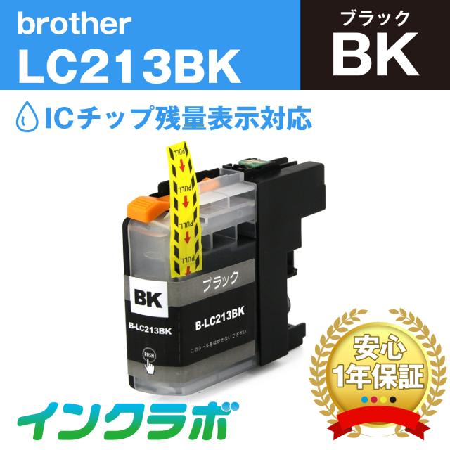送料無料 ブラザー Brother 互換インク LC213BK ブラック×10本