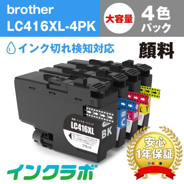 brother LC416XL （大容量）4点セット 【公式通販】