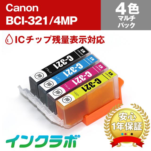 送料無料 キャノン Canon 互換インク BCI-321/4MP 4色マルチパック×5セット