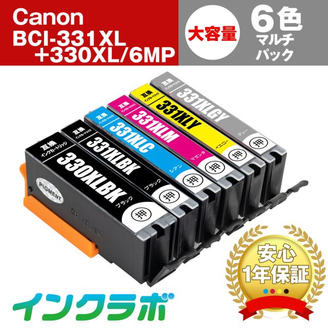 送料無料 キャノン Canon 互換インク BCI-331XL+330XL/6MP 6色マルチパック大容量×5セットの通販は