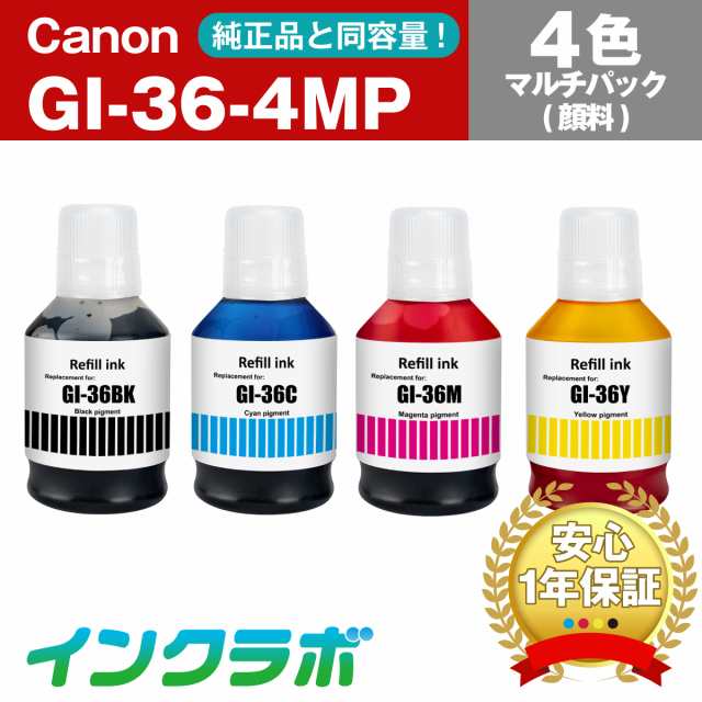 送料無料 キャノン Canon 互換インクボトル GI-36-4MP(BK C M Y) 4色