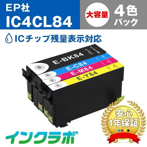送料無料 エプソン EPSON 互換インク IC4CL84 4色パック大容量×3セット プリンターインク 虫めがね