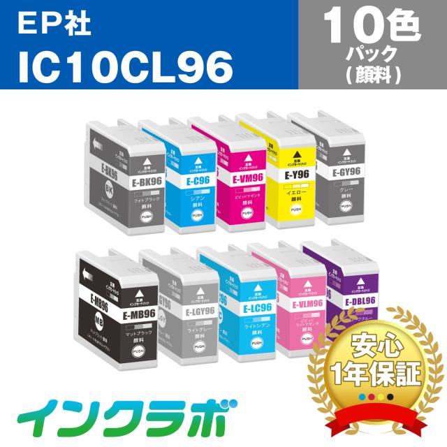 送料無料 エプソン EPSON 互換インク IC10CL96 10色パック(顔料)×5セット