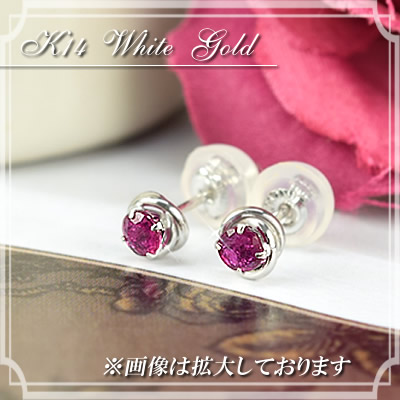 スタッドピアス 14金 ルビー 一粒石 K14 ホワイトゴールド 7月誕生石 14k 誕生日プレゼント 女性 4n Kk106の通販はau Pay マーケット ティータイム