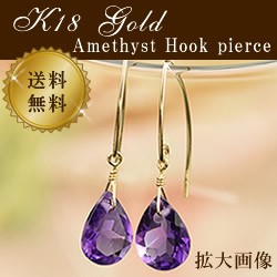 フックピアス 18金 アメジスト K18 ゴールド 2月誕生石 雫ピアス 18k 誕生日プレゼント 女性 Ma572の通販はau Pay マーケット ティータイム
