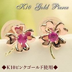 ルビー スタッドピアス 10金 10k K10 ピンクゴールド 7月誕生石 誕生日プレゼント 女性 レディース 2n Sa313の通販はau Pay マーケット ティータイム