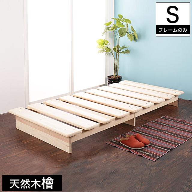 檜ベッド 総ヒノキ ステージベッド シングル ローベッドの通販はau Pay マーケット 家具のインテリアオフィスワン