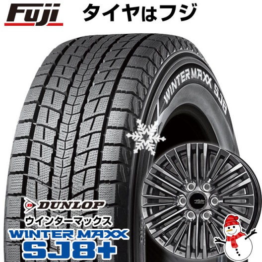 【パンク保証付き】ランクル300/ランクル250 スタッドレスタイヤ ホイール4本セット 265/65R18 ダンロップ ウインターマックス SJ8+ 共豊 テイラー TL-1 トヨタ･レクサス専用 8J 18インチ