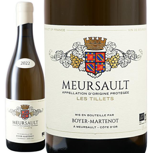 白ワイン Domaine Yves Boyer Martenot ドメーヌ イヴ ボワイエ マルトノ  ムルソー レ ティレ 2022　750ml　【正規輸入品】※沖縄・離島は別途送料