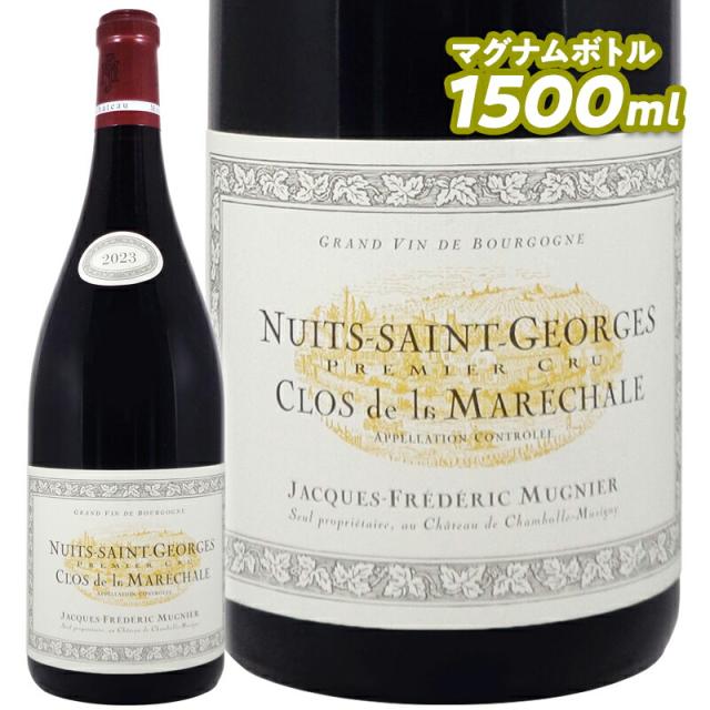 ワイン 母の日 赤ワイン ジャック フレデリック ミュニエ NSG プルミエ クリュ クロ ド ラ マレシャル 2023 マグナム 1500ml 【正規輸入品】