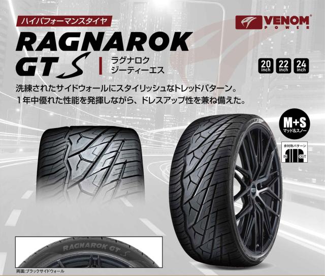 【送料無料】 VENOM POWER ヴェノムパワー ラグナロクGTS BSW ブラックサイドウォール(限定) 285/25R22 95W XL 夏タイヤ サマータイヤ 単品1本価格_2