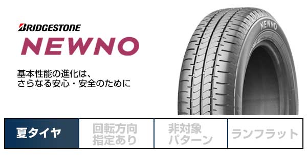 【貨物輸送無料】 BRIDGESTONE ブリヂストン ニューノ 165/70R13 79S 夏タイア 炎節タイア 単品1本必要経費