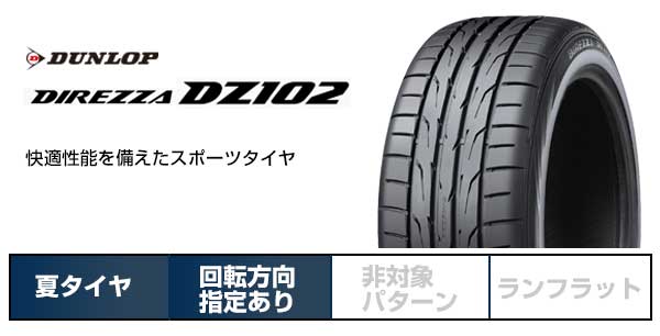 送料無料】 DUNLOP ダンロップ ディレッツァ DZ102 205/40R17