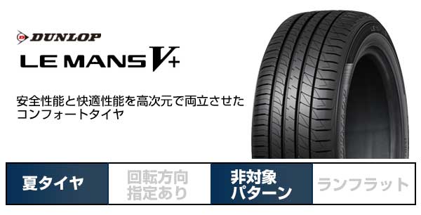 【送料無料】 DUNLOP ダンロップ ルマンV+ ルマン5+ LE MANS V+(ファイブプラス) 215/60R16 95H 夏タイヤ サマータイヤ 単品1本価格_1