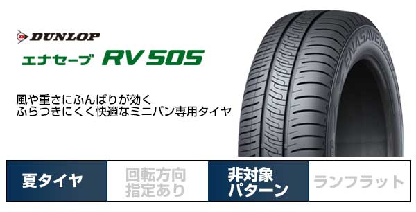 【送料無料】 DUNLOP ダンロップ エナセーブ RV505 205/50R17 93V XL 夏タイヤ サマータイヤ 単品1本価格_1