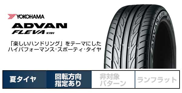 195/45R17 85W XL ADVAN フレバ V701 ヨコハマ スポーツタイヤ (メーカー取り寄せ商品)