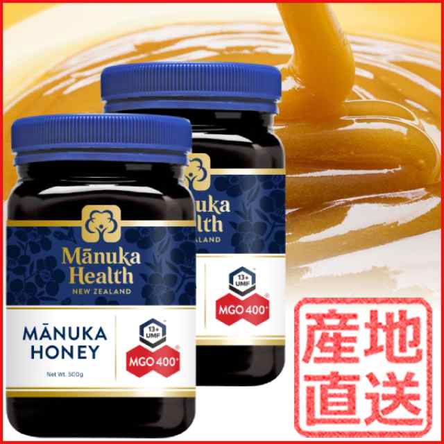 マヌカヘルス マヌカハニー MGO400+ 500g 2個セット 送料込み ニュージーランド 蜂蜜 はちみつ manuka health