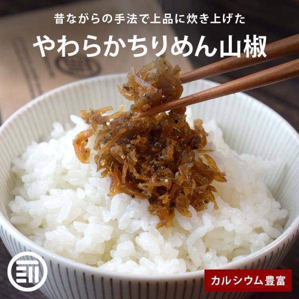 前田家 国内加工 ちりめん山椒 150g おじゃこ ちりめんじゃこ しらす 実山椒 カルシウム ご飯のお供 朝食 お弁当 おにぎり 混ぜご飯 ふりかけ 佃煮 お土産 保存食 つまみ 酒の肴 珍味 お取り寄せ グルメ チャック袋 家庭用 メール便 送料無料 MAEDAYA