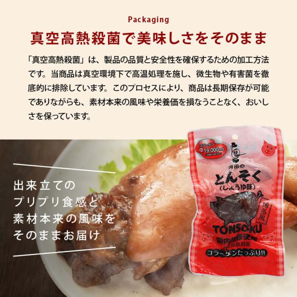 前田家 内田珍味食品 国産 味付豚足 しょうゆ味 10パック 国産豚使用