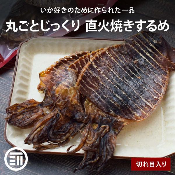 前田家 直火焼きするめ 200g 塩味 切れ目入り 手のひらサイズ おつまみ お酒のお供 ビール 日本酒 肴 つまみ 直火 イカ 烏賊 スルメ 珍味 するめジャーキー するめイカ するめいか 干物 おやつ 旨み 海鮮 メール便 送料無料 MAEDAYA