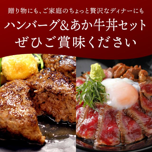肉作業場三協 熊本 あか牛 ハンバーグ (120gx3個) &amp; あか牛丼 (200g・たれ付) 仕かける 凝結 日本差し上げ物大賞 牛丼 和牛 熊本和牛 赤牛 お取り寄せ 差し上げ物 食い道楽 前田家 貨物輸送無料 MAEDAYA