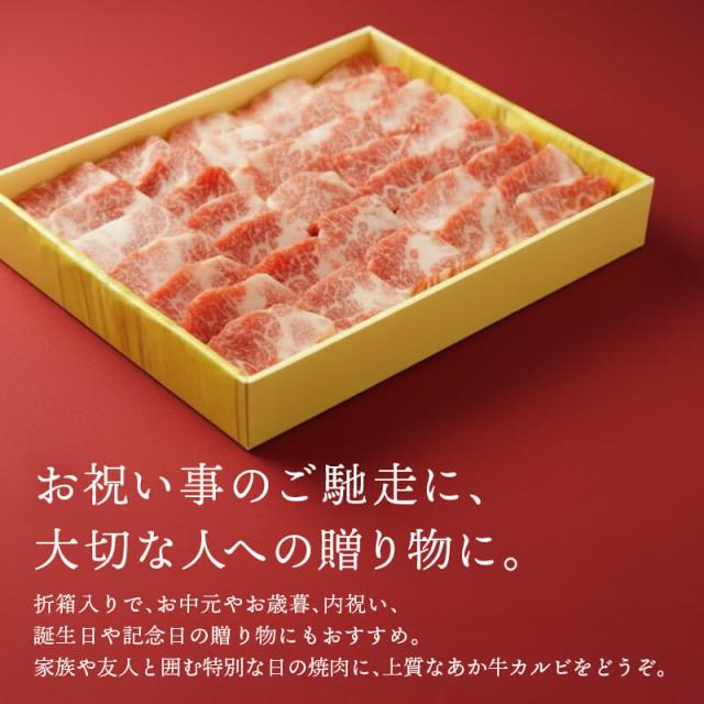 肉作業場三協 熊本 あか牛 焼肉用カルビ 400g 凝結 折箱入り口・入口 カルビ 薔薇 くま出どころ あか牛 赤身 焼肉 牛カルビ 丸焼き 差し上げ物 差し上げる用 和牛 熊本和牛 熊本 前田家 貨物輸送無料 MAEDAYA