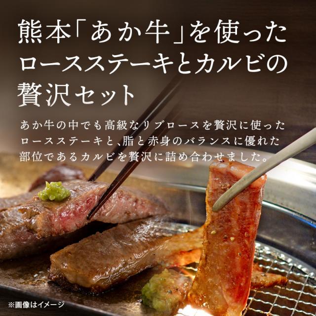 肉工房三協 熊本 あか牛 ロースステーキ (200gx2枚) & カルビ 焼肉用 (400g) セット 冷凍 焼肉 バーベキュー リブロース ロース ステーキ 和牛 熊本和牛 赤牛 ギフト 前田家 送料無料 MAEDAYA_1