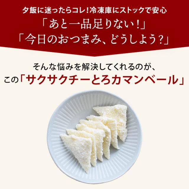 扇屋食品 冷凍 サクサクチーとろカマンベール チーズフライ パン粉付 大容量 4パック (50個入x4) クリームチーズ タラシート ハイボール 宅飲み 家飲み 家庭用 メール便 送料無料 MAEDAYA_2