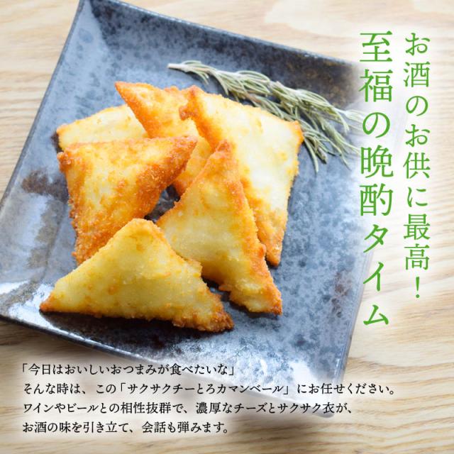 扇屋食品 冷凍 サクサクチーとろカマンベール チーズフライ パン粉付 大容量 4パック (50個入x4) クリームチーズ タラシート ハイボール 宅飲み 家飲み 家庭用 メール便 送料無料 MAEDAYA_5
