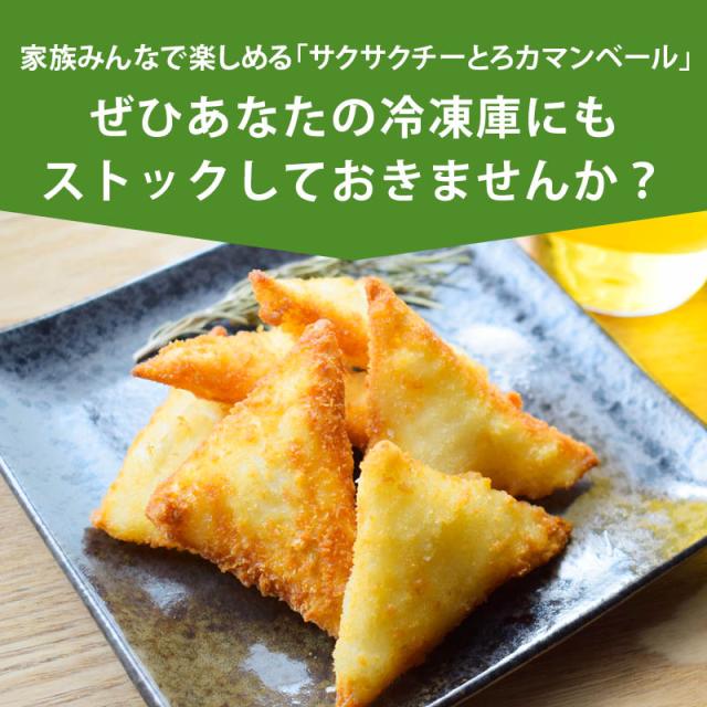 扇屋食品 冷凍 サクサクチーとろカマンベール チーズフライ パン粉付 大容量 4パック (50個入x4) クリームチーズ タラシート ハイボール 宅飲み 家飲み 家庭用 メール便 送料無料 MAEDAYA_10