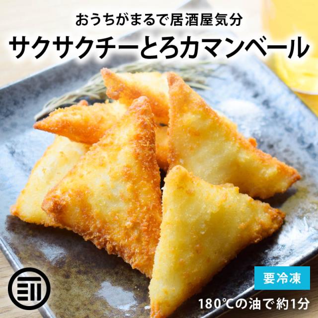 扇屋食品 冷凍 サクサクチーとろカマンベール チーズフライ パン粉付 大容量 4パック (50個入x4) クリームチーズ タラシート ハイボール 宅飲み 家飲み 家庭用 メール便 送料無料 MAEDAYA
