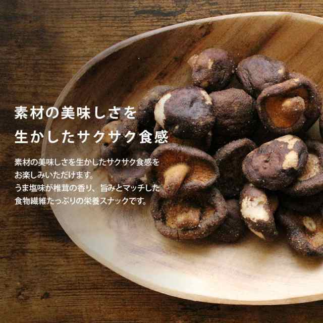 PAY　前田家　丸ごと　おやつ　250g　椎茸　丸ごとしいたけ　au　椎茸スナック　クリスプ　おつまみ　PAY　しいたけスナック　焼の通販はau　MAEDAYA　マーケット　しいたけ　ドライ椎茸　おいしい　シイタケ　マーケット－通販サイト