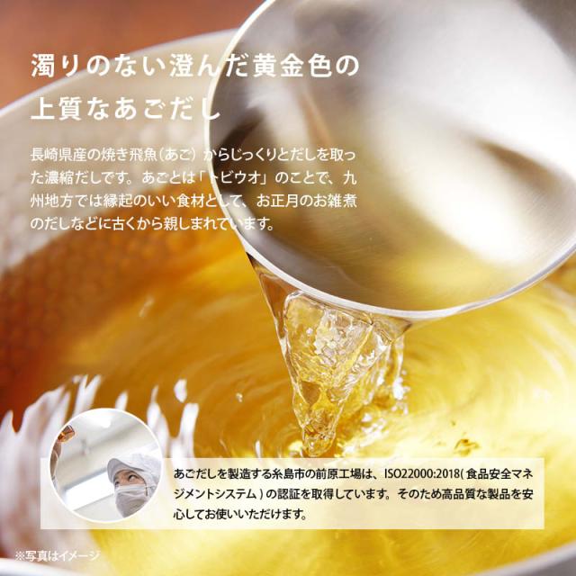 国産 あごだし1Lx12本 焼きあご 希釈用 濃縮 簡単 手軽 トビウオ 飛び魚 出汁 汁物 うどん お吸い物 茶碗蒸し 煮物 おでん 鍋 お雑煮 炊き込みご飯 釜飯 天然 和風 だしつゆ 厳選素材 調味料 ペットボトル 家庭用 業務用 送料無料_2