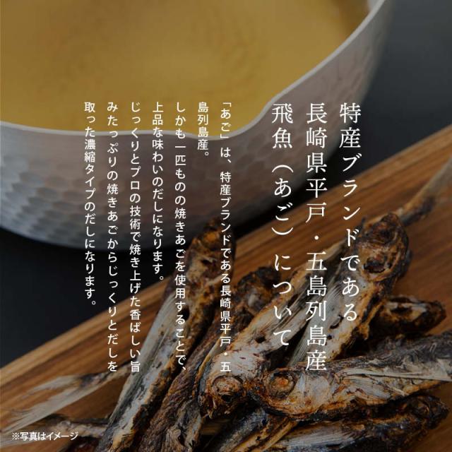 国産 あごだし1Lx12本 焼きあご 希釈用 濃縮 簡単 手軽 トビウオ 飛び魚 出汁 汁物 うどん お吸い物 茶碗蒸し 煮物 おでん 鍋 お雑煮 炊き込みご飯 釜飯 天然 和風 だしつゆ 厳選素材 調味料 ペットボトル 家庭用 業務用 送料無料_4